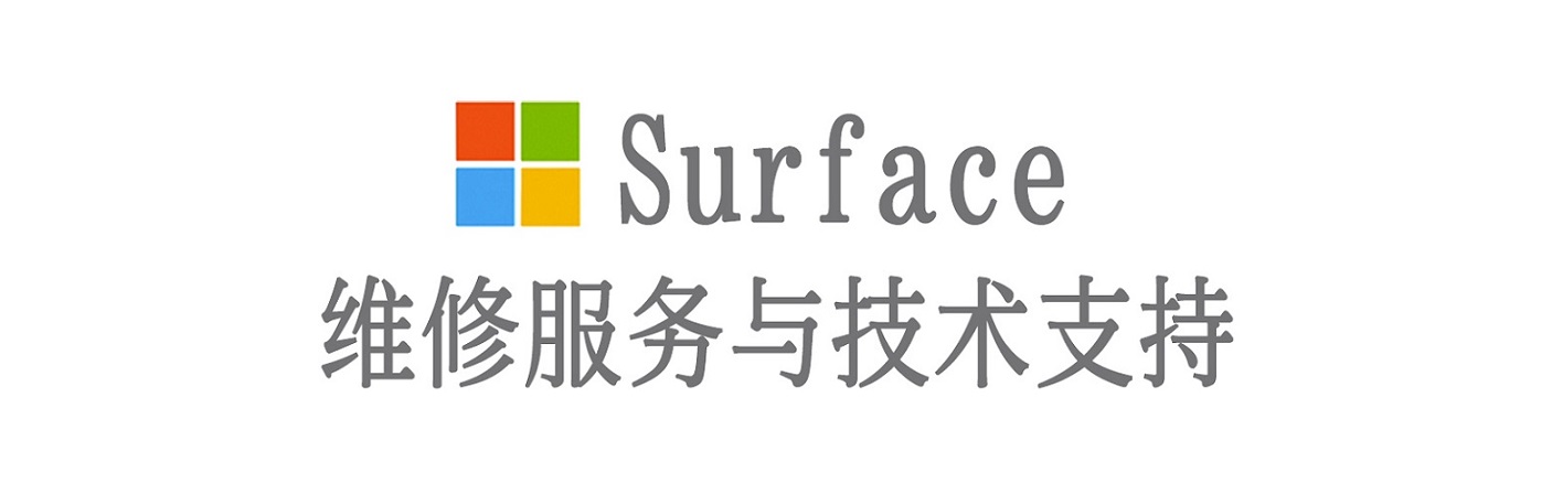景泰surface产品维修服务中心